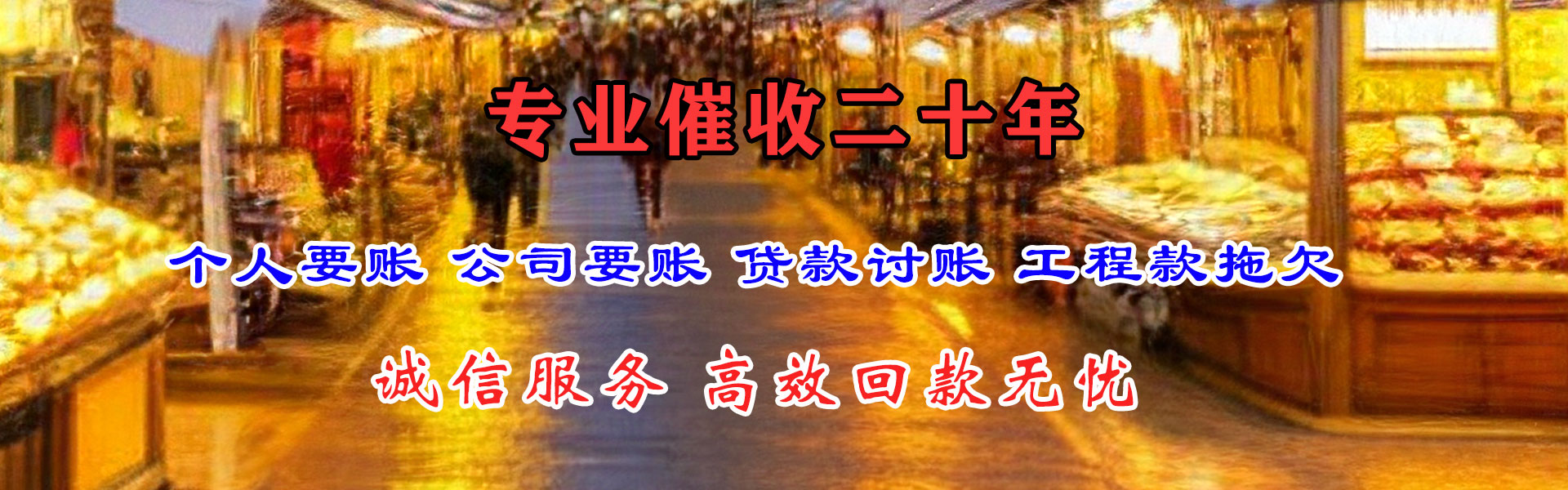 金寨要账公司