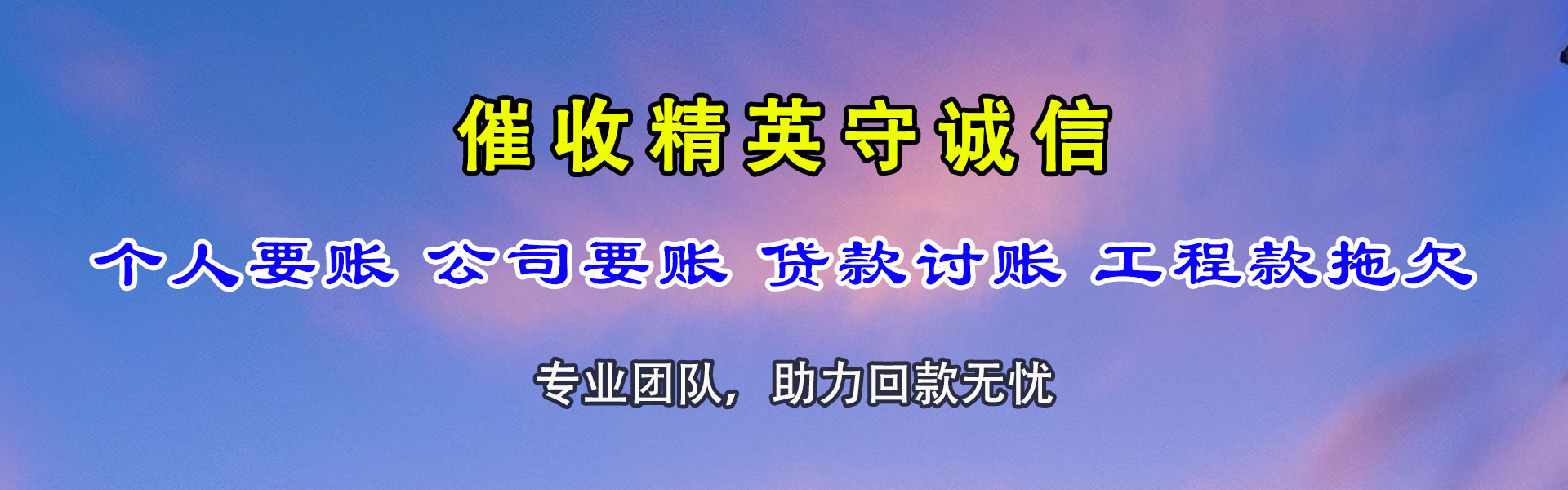 金寨收债公司